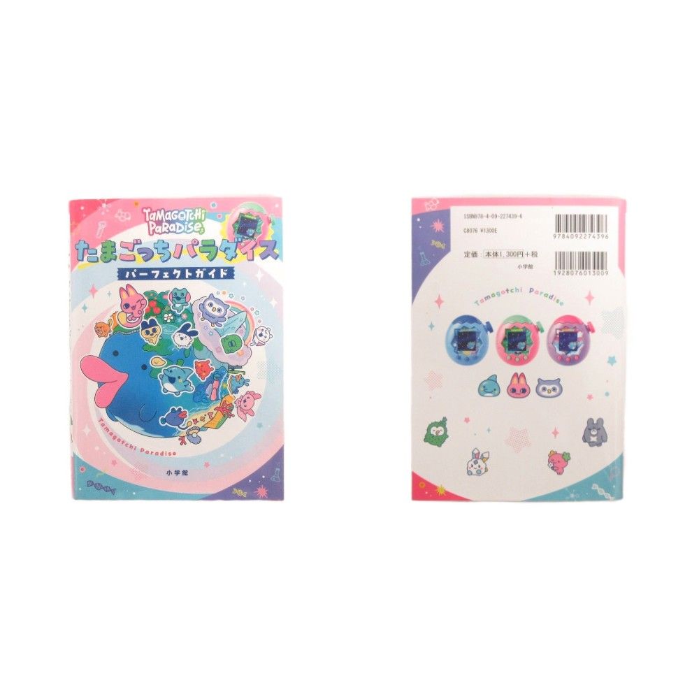 たまごっちuni ピンク パーフェクトガイド セット たまごっちパラダイス ピンクランド パーフェクトガイドセット ピンク