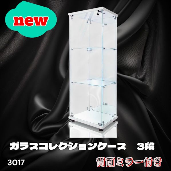 #3017 ショーケース ガラスケース 背面ミラー付き 3段 片扉タイプ ホワイト 白色 鍵付き 125.7cm コレクション フィギュア 棚 キャビネット 大型 ※一部地域離島別途配送料有