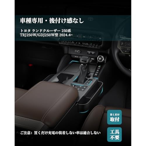 【新品】HUAHAO トヨタ ランクル 250 置くだけ充電の装着車 専用コンソールトレイ 滑り止めマット シフトパネルカバー ランクル250 コンソールボックス カバー 隙間収納 車用収納ボックス 小物入れ キズ・汚れ防止 ランクル250 d8a0d62d