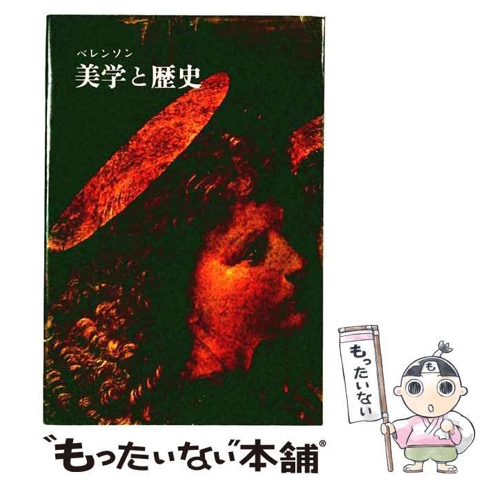 20世紀におけるコラージュの美学と歴史 ⁄ 切断の時代 西洋美学史 修復