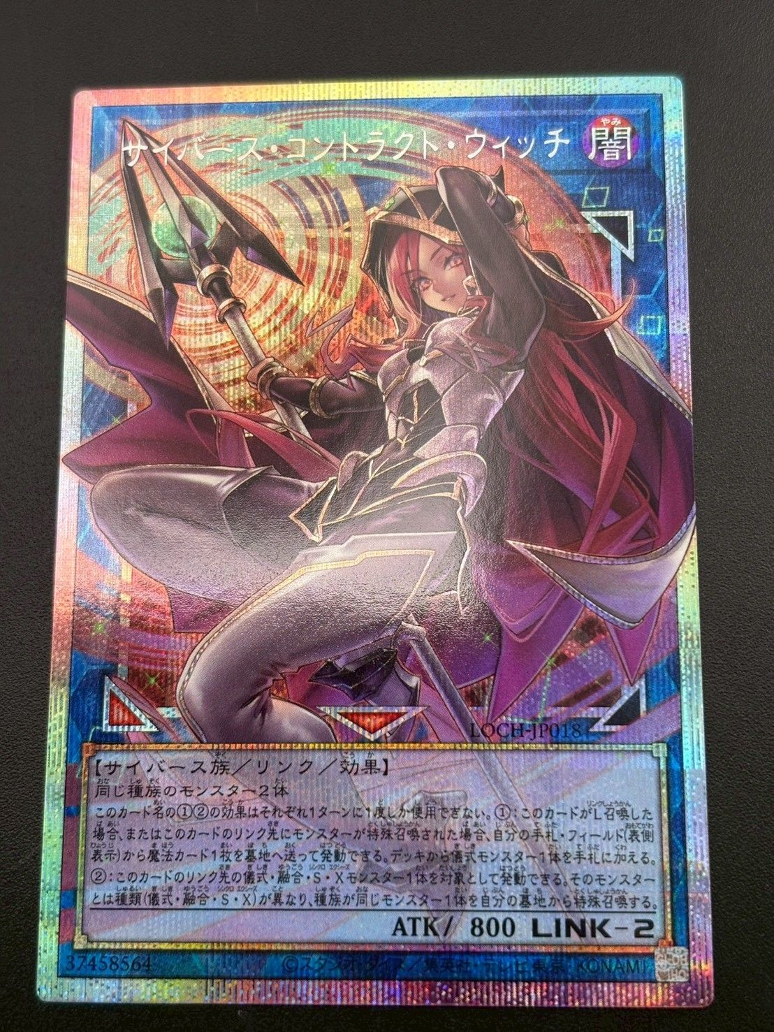 遊戯王OCG サイバースコントラストウィッチ サイバース・コントラクト