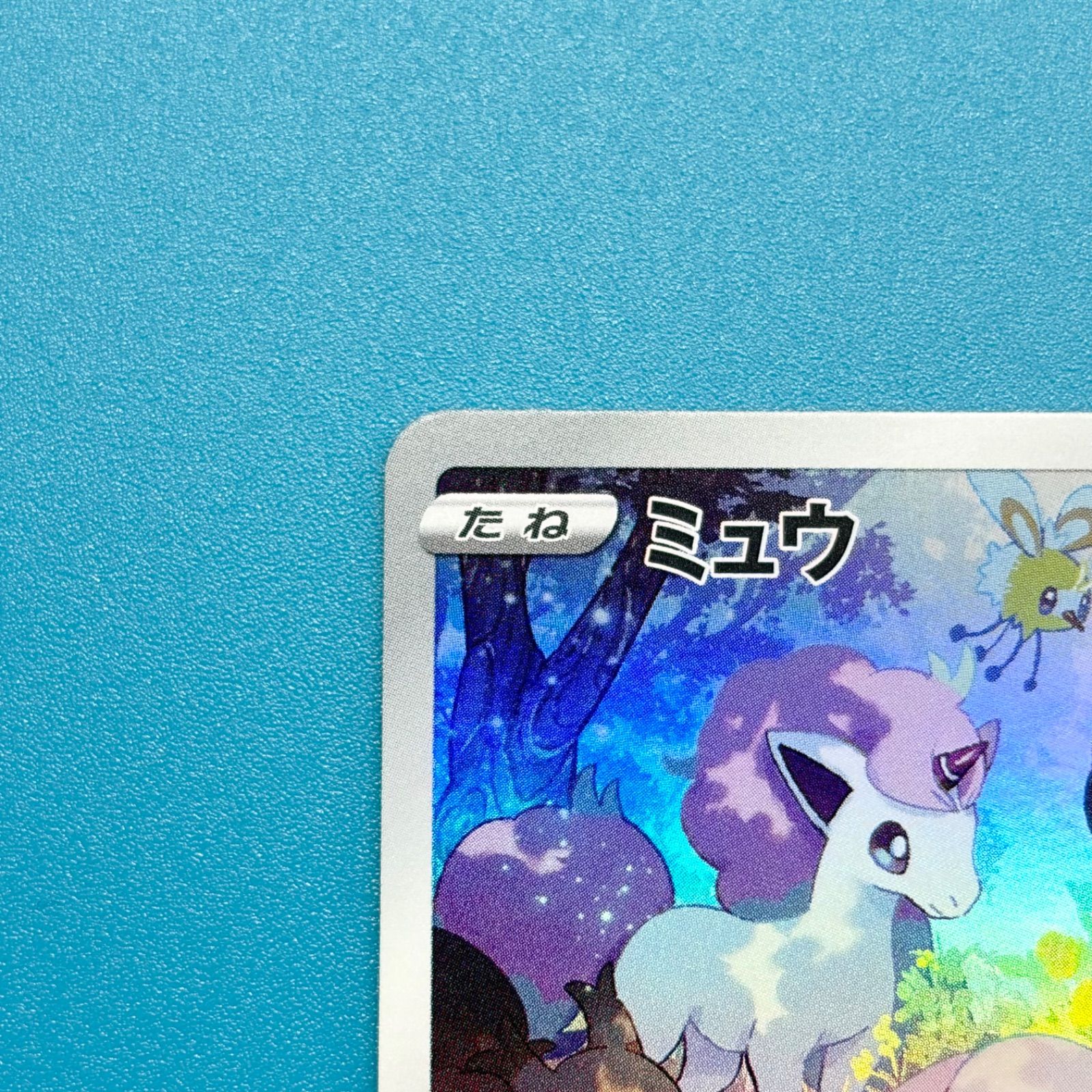 ミュウ AR S12a VSTARユニバース 183/172 ポケモンカード - メルカリ