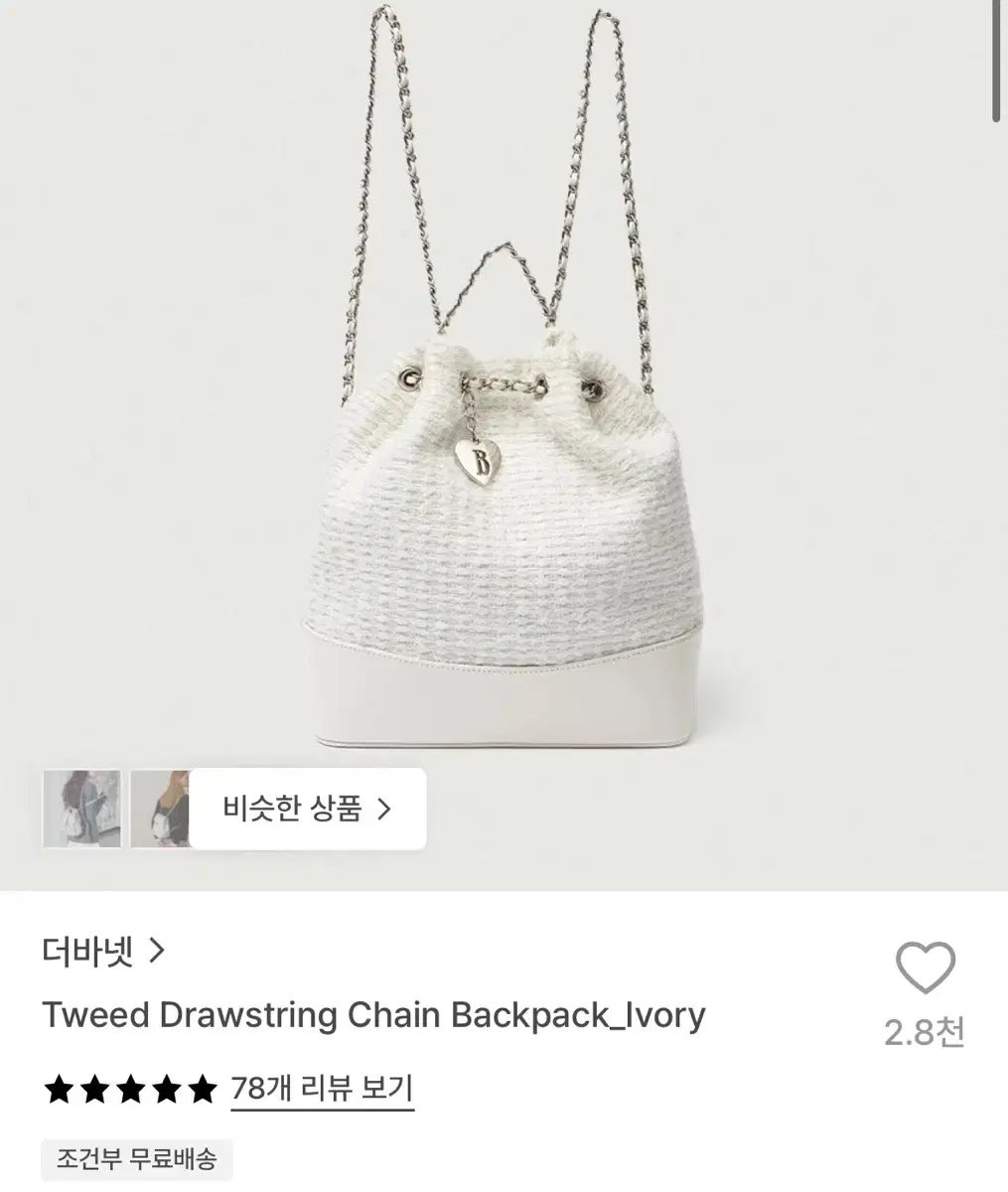 ザ・バーネット ツイード バックパック アイボリー 新品