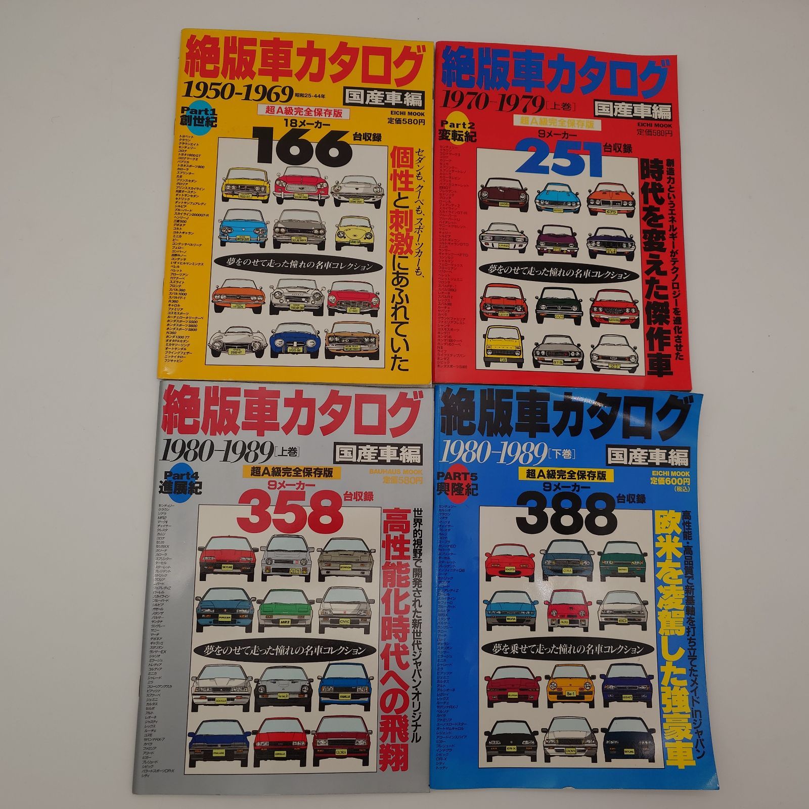 7 絶版車カタログ 国産車編 1・2・4・5セット - メルカリ