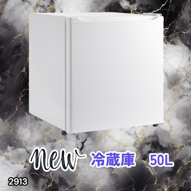 #2913 冷蔵庫 一人暮らし 小型 1ドア 50L ホワイト 小さい 両開き対応 節電 省エネ 新生活 単身赴任 業務用 オフィス ホテル ※一部地域離島別途配送料有