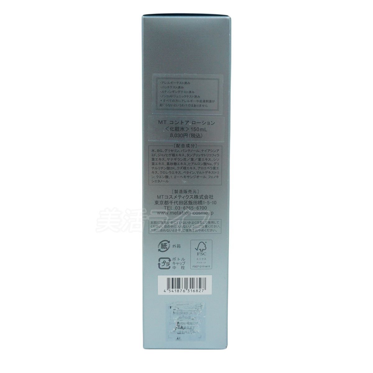 【国内正規品・新品】MTメタトロン MT コントアセラム 30ml + コントアローション 150ml セット 美容液 化粧水 保湿 乾燥肌 敏感肌