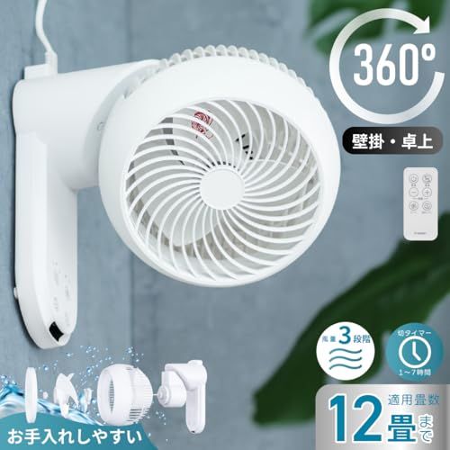 オーム(OHM) サーキュレーター 360°首振り 扇風機 壁掛け・卓上両用式 12畳 省エネ 7段階タイマー 3段階風量 冷暖房換気 空気循環 FF-SQ850RY 08-3336 オーム電機t cd679b6e