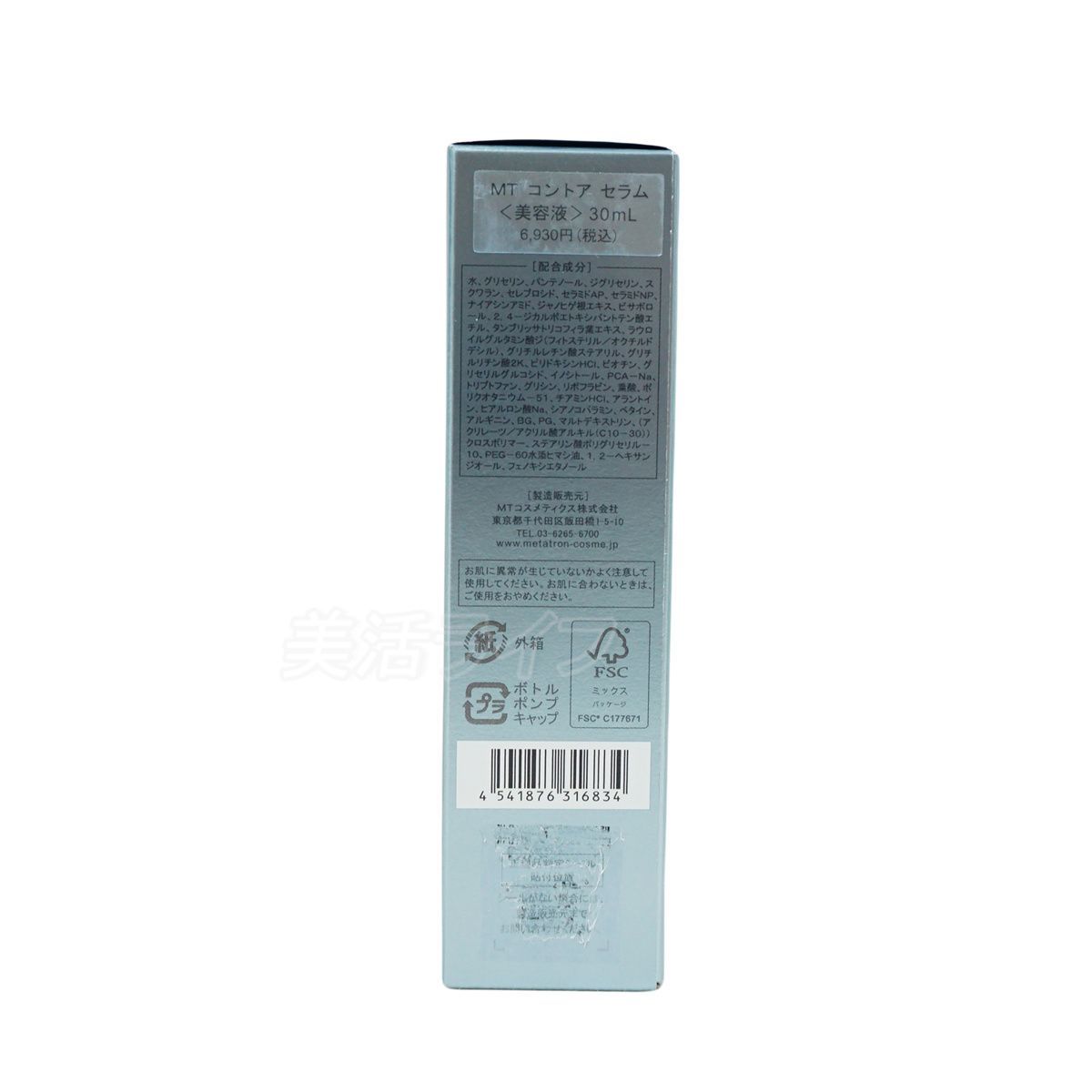 【国内正規品・新品】MTメタトロン MT コントアセラム 30ml + コントアローション 150ml セット 美容液 化粧水 保湿 乾燥肌 敏感肌