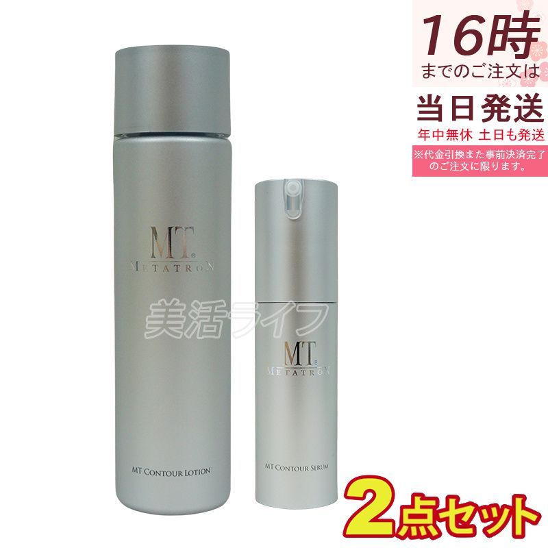 【国内正規品・新品】MTメタトロン MT コントアセラム 30ml + コントアローション 150ml セット 美容液 化粧水 保湿 乾燥肌 敏感肌