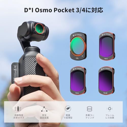 K&F CONCEPT Osmo Pocket 3/4用 磁気フィルター セット CPL+ND16+ND64+ND256(4枚) 磁気式 装着便利 コントラスト強調 反射除去 CPLフィルター AGC光学ガラス 光量調整 NDフィルター マル 26dc543a