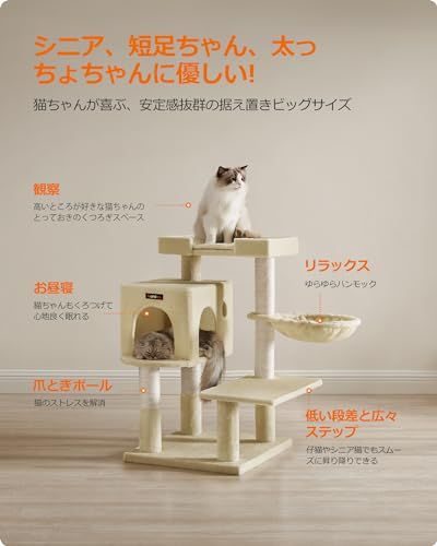 FEANDREA キャットタワー据え置き 多頭飼い 大型猫用 大きい猫にピッタリ 巨大ハウス 広い見晴らし台 PCT42Mmt bf9afb7b