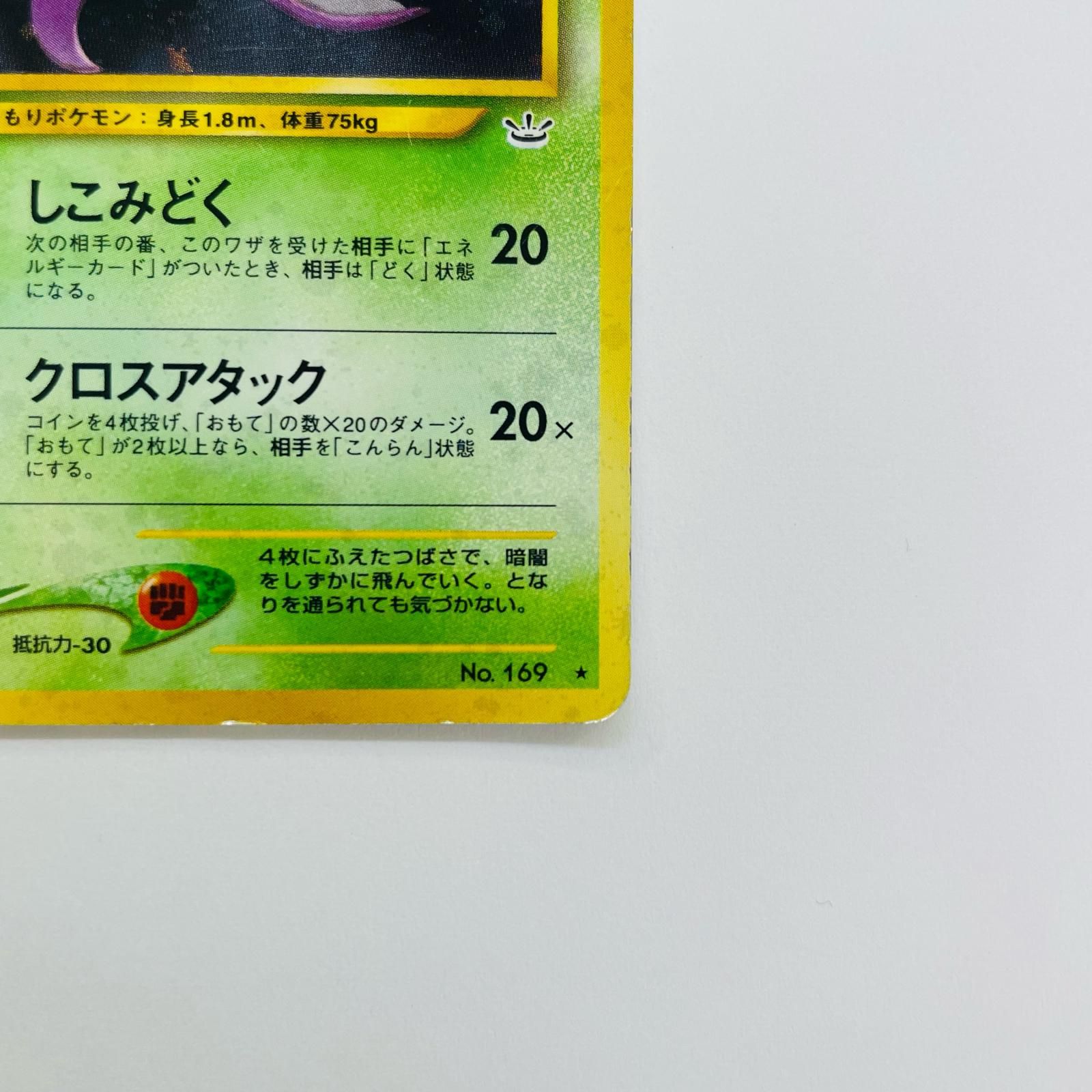 飾磨店】 中古 クロバットLV.51 旧裏 - メルカリ
