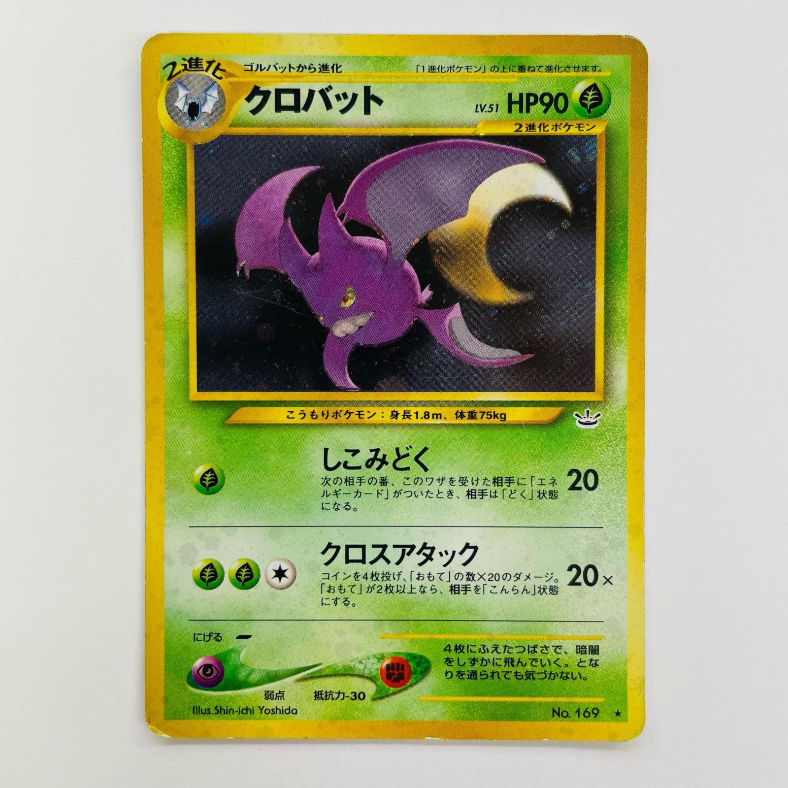 飾磨店】 中古 クロバットLV.51 旧裏 - メルカリ