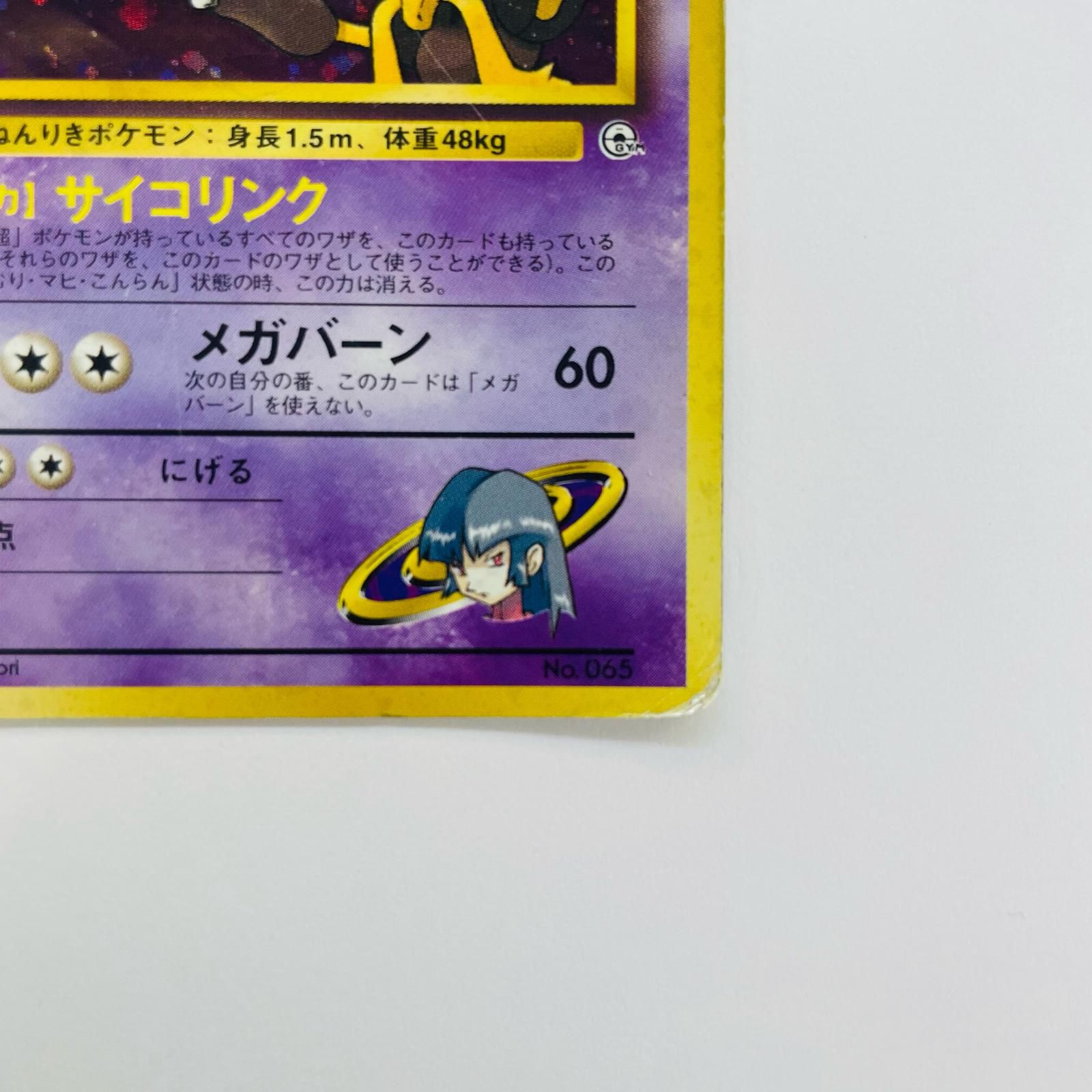 飾磨店】 中古 ナツメのフーディンLV.44 旧裏 - メルカリ