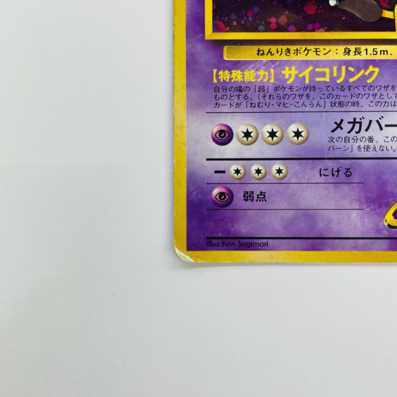 飾磨店】 中古 ナツメのフーディンLV.44 旧裏 - メルカリ