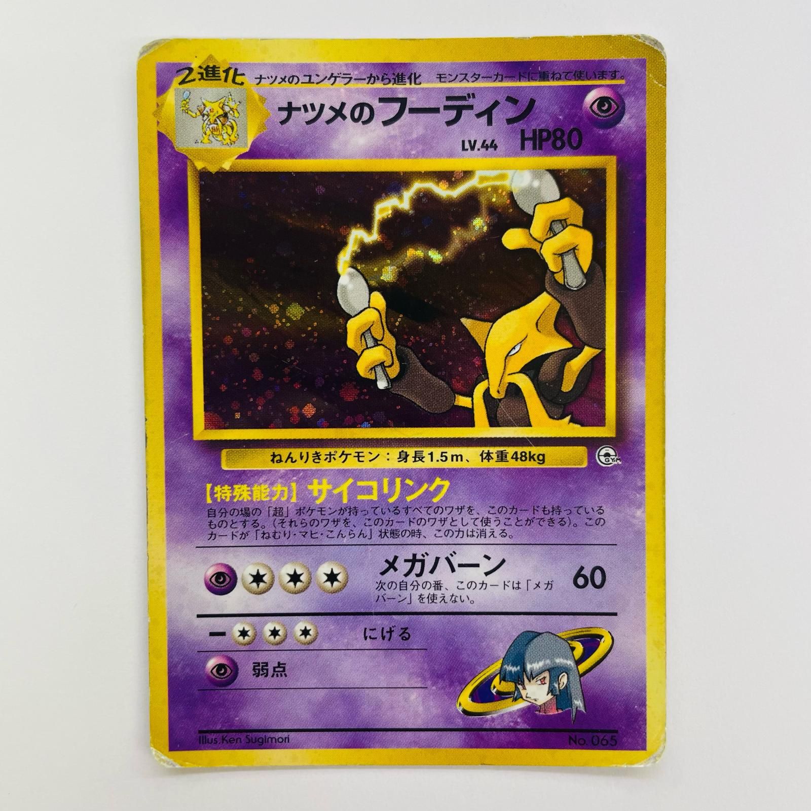 飾磨店】 中古 ナツメのフーディンLV.44 旧裏 - メルカリ