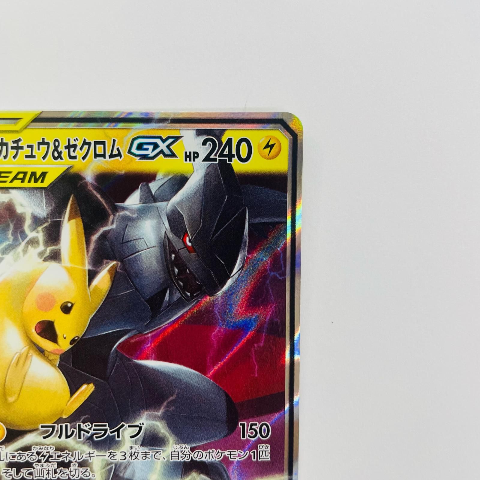 飾磨店】 中古 ピカチュウ&ゼクロムGX RR SM12a-041 - メルカリ