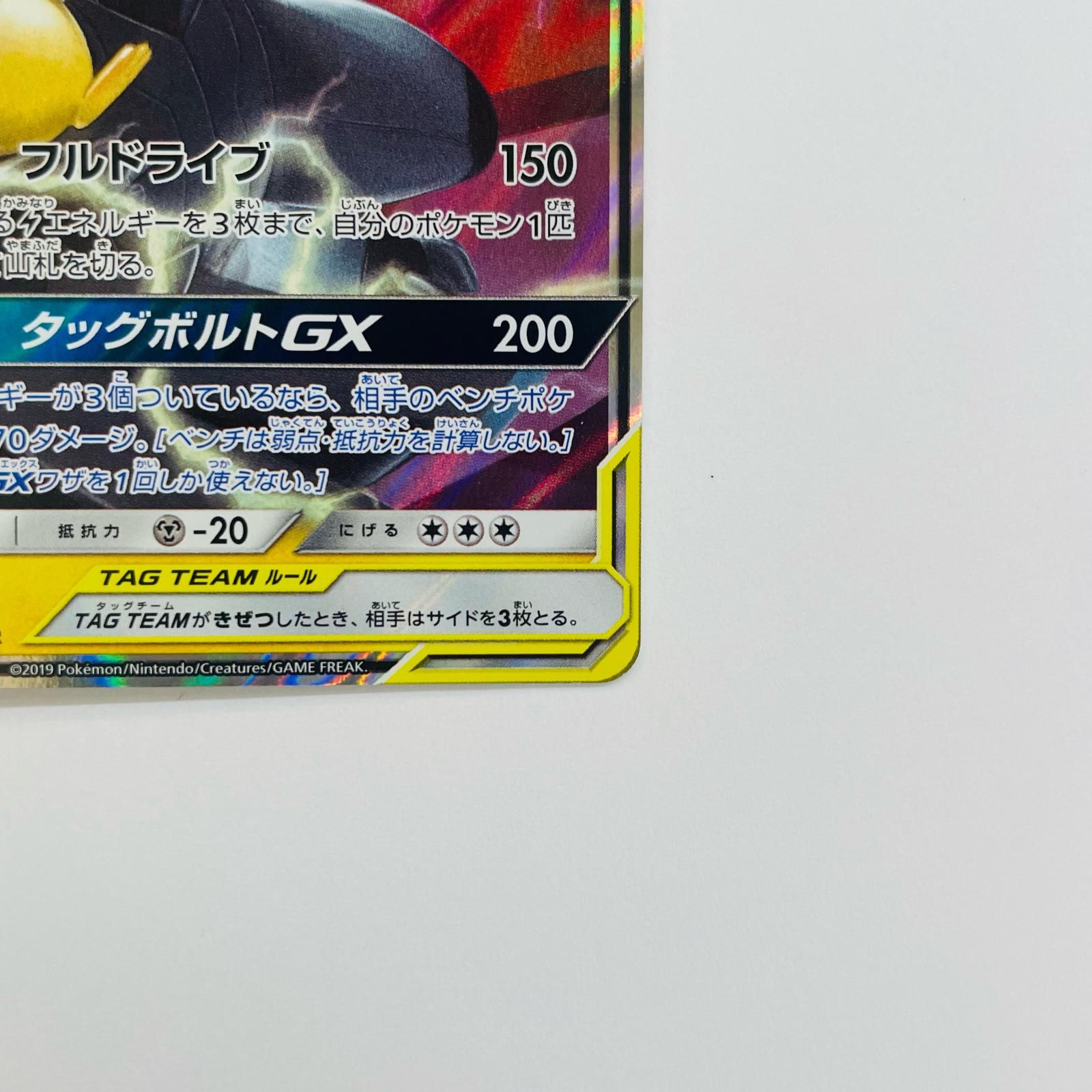 飾磨店】 中古 ピカチュウ&ゼクロムGX RR SM12a-041 - メルカリ