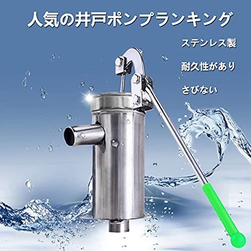 井戸ポンプ 手押しポンプ 手動ポンプ 井戸 手押し ステンレス製 排水 ポンプ 手動 庭 畑 水やり ウォーターポンプアクセサリー付き 日本語取扱説明書付 （入店したら必ず買う、コストパフォーマンスNo.1）Ju