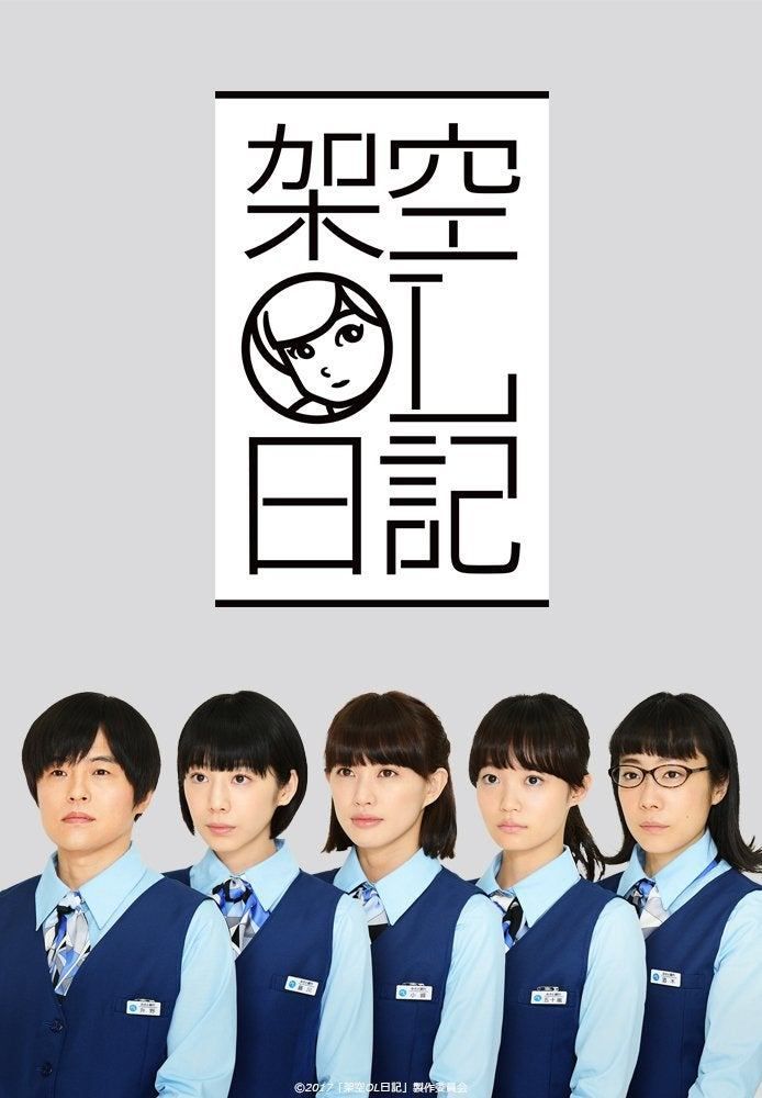 ●【中古】 架空OL日記 (4巻セット) TV版 全3巻 ＋ 映画版 [レンタル落ち] [DVD]