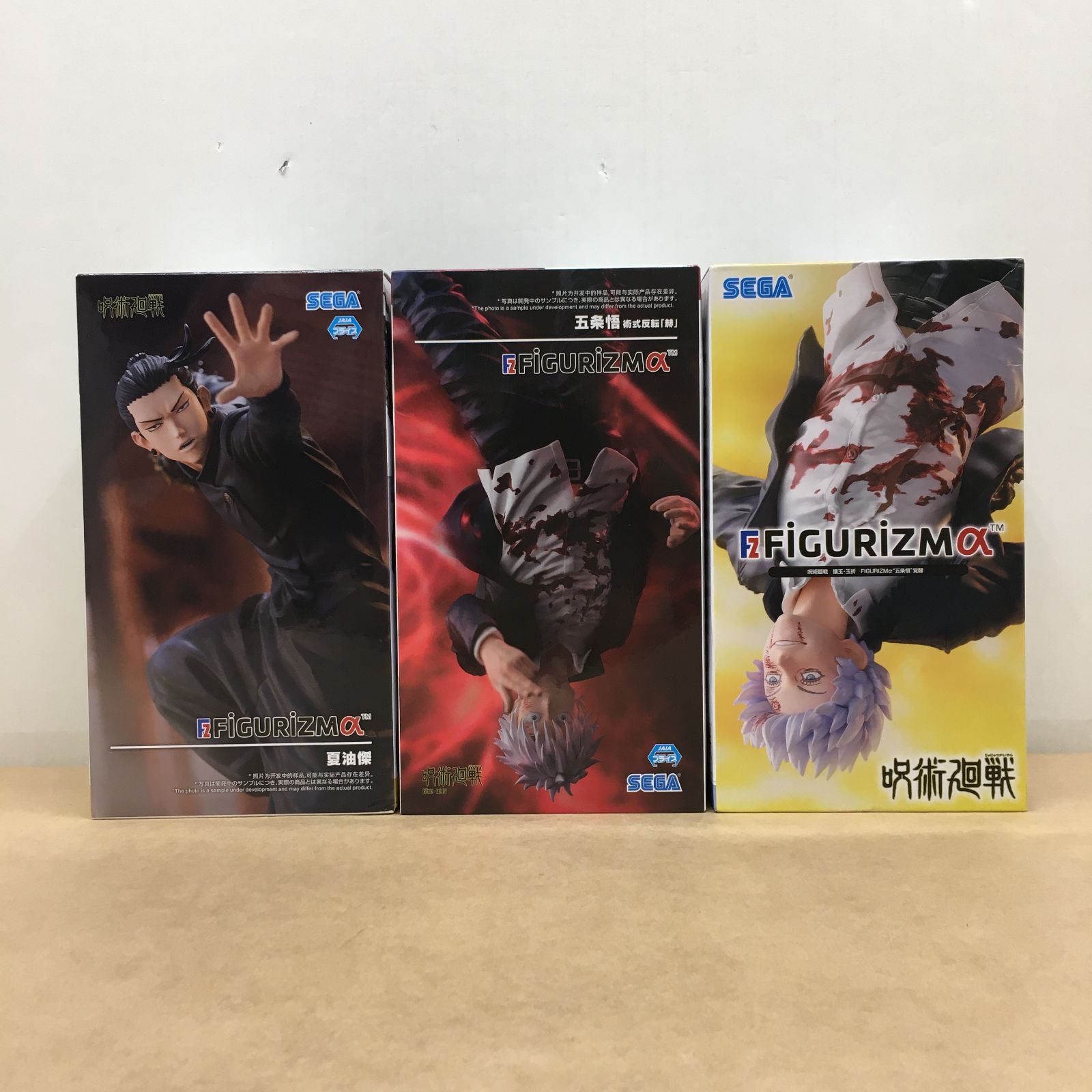FIGURIZMα 五条悟 未開封フィギュア　3点セット 未開封 呪術廻戦 FIGURIZMα シリーズ フィギュア 3種セット 夏油傑