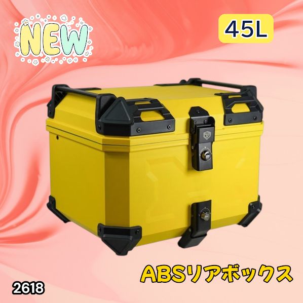 #2618 ABS バイク用 リア ボックス 45L イエロー 鍵ロック機能付き 防塵 完全 防水 軽量 持ち運び バックレスト付き 多くのキャリアに対応 取り付け工具セット ※一部地域離島別途配送料有