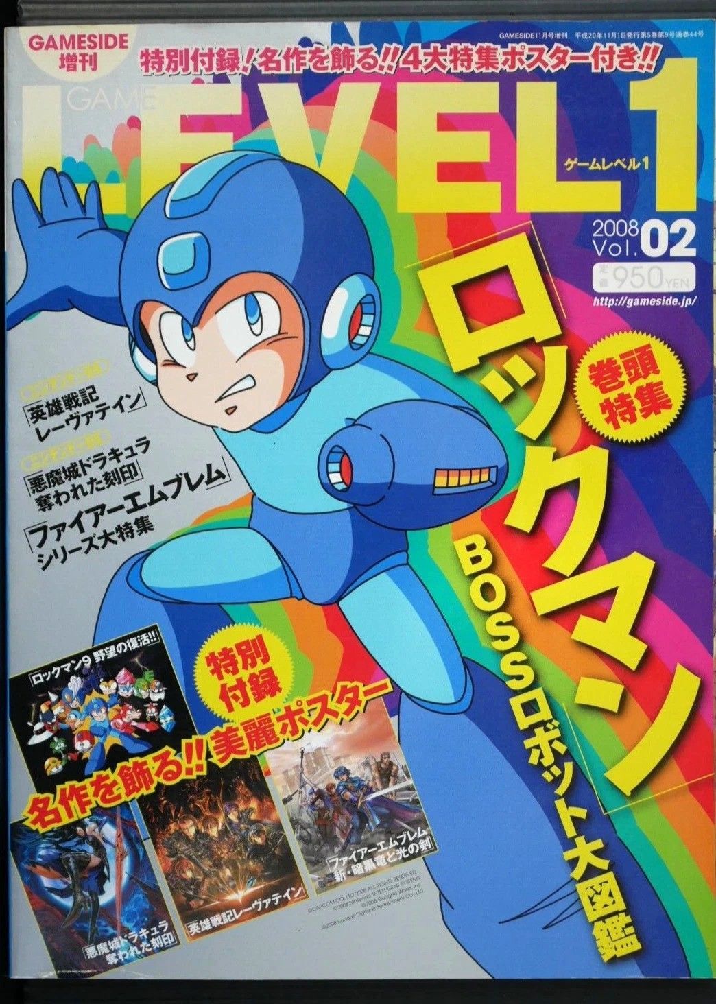 (特別付録: 美麗ポスター) ゲームサイド増刊 ゲームレベル1 2008 vol.02 巻頭特集: ロックマン - Magazine: Game Level 1 2008 vol.02