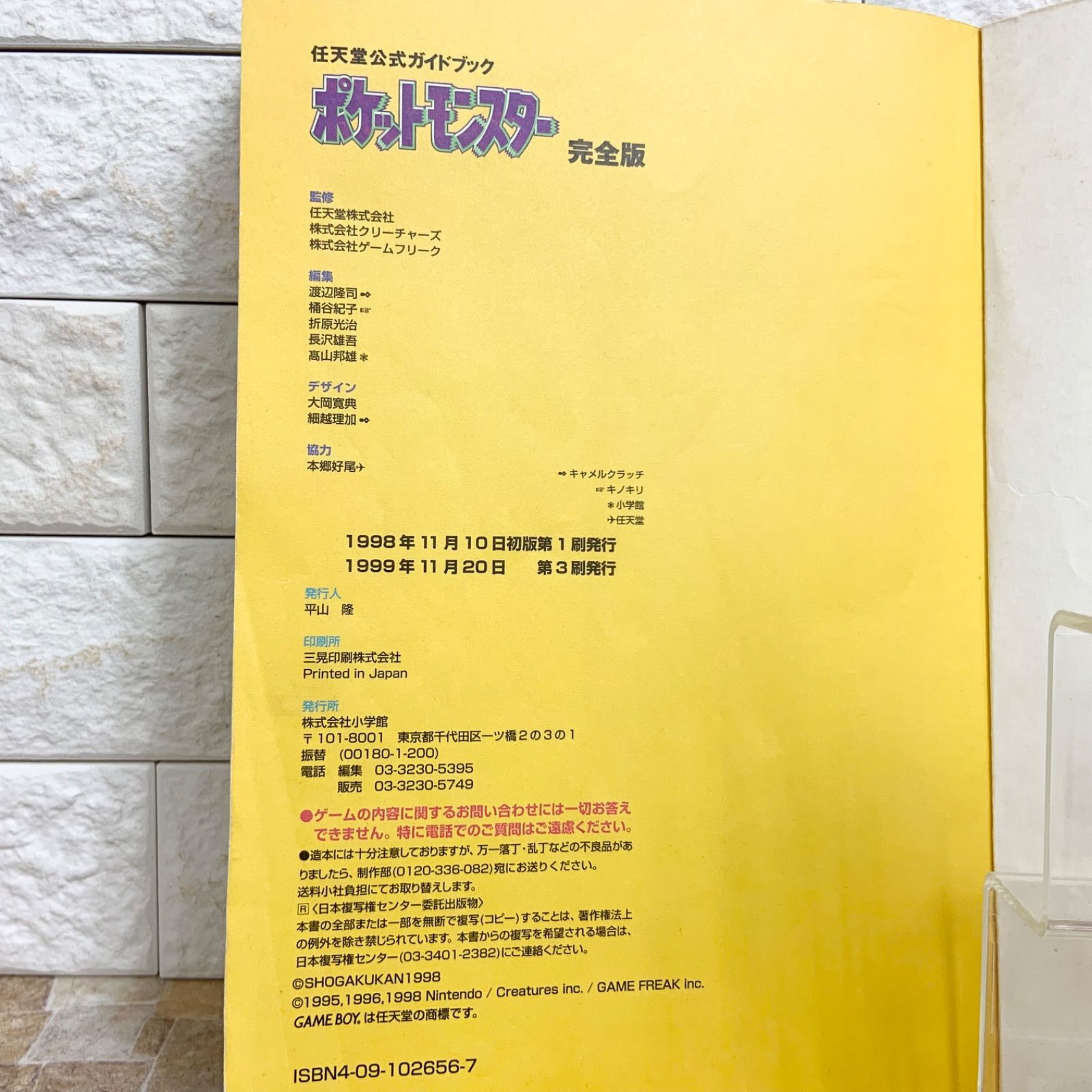 任天堂公式ガイドブック ポケモン攻略本 初代 ポケットモンスター