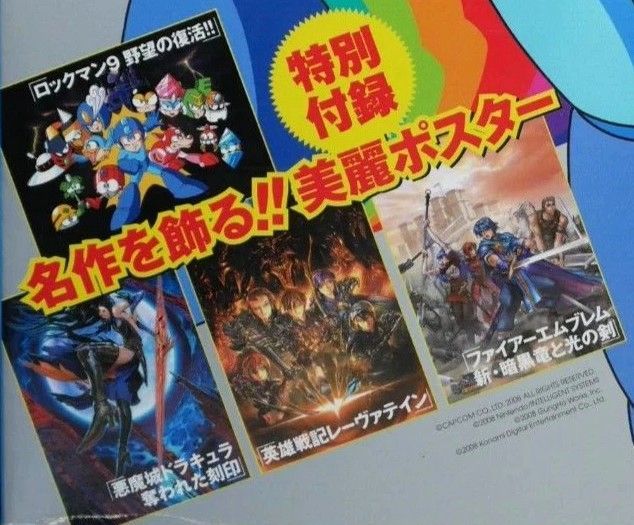 (特別付録: 美麗ポスター) ゲームサイド増刊 ゲームレベル1 2008 vol.02 巻頭特集: ロックマン - Magazine: Game Level 1 2008 vol.02