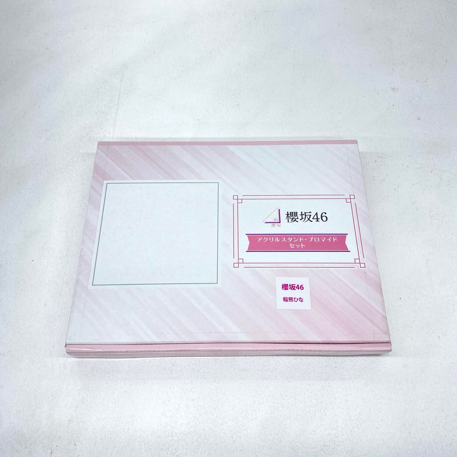 【★加古川物流】中古 未開封 櫻坂46 稲熊ひな アクリルスタンド・ブロマイドセット ローソンキャンペーン：【351】
