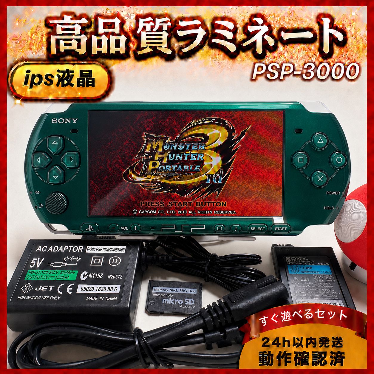希少】PSP-3000 フルラミネートIPS すぐ遊べるセット HW043 - メルカリ