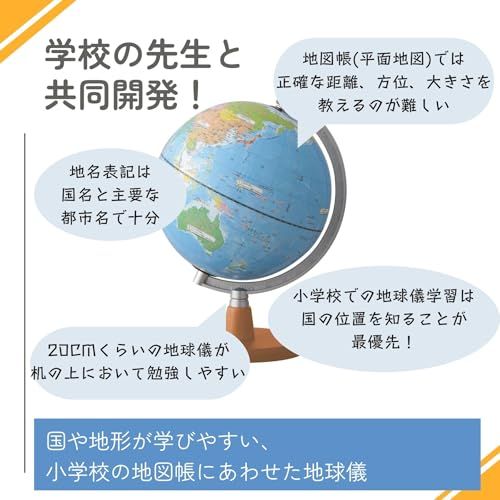 レイメイ藤井 地球儀 先生おすすめ小学生の地球儀 20cm OYV11/ 13816b1a