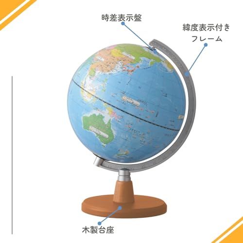 レイメイ藤井 地球儀 先生おすすめ小学生の地球儀 20cm OYV11/ 13816b1a