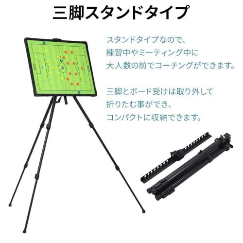 サッカー 作戦ボード 三脚スタンド 収納袋 付き 高さ 88?160cm (専用ペン クリーナー マグネット付き) サッカーボード 作戦盤 折りたたみ 大型 マグネット式 軽量 持ち運び iimono117/ 1c44fce5 サッカー 作戦ボード 三脚スタンド 収納袋 付き 高さ 88?160cm (専用ペン クリーナー マグネット付き) サッカーボード 作戦盤 折りたたみ 大型 マグネット式 軽量 持ち運び iimono117/ 1c44fce5