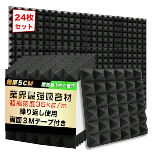 【極厚24枚セット・即時回復】 吸音パネル 防音材 防音 壁 吸音材 壁 高密度 遮音シート 防音パネル 遮音材 防音ボード 防音シート壁 賃貸 剥がせる 騒音対策 窓楽器 部屋装飾 防音マット 取り付け簡単 ホームスタジオ おしゃれ 室内装 8a5e208b