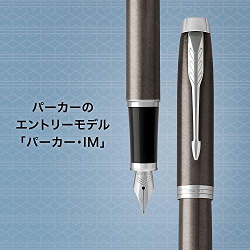 PARKER パーカー 万年筆 IM ダークエスプレッソCT 細字 ギフトボックス入り 正規輸入品 1975603/ 2173ec7e