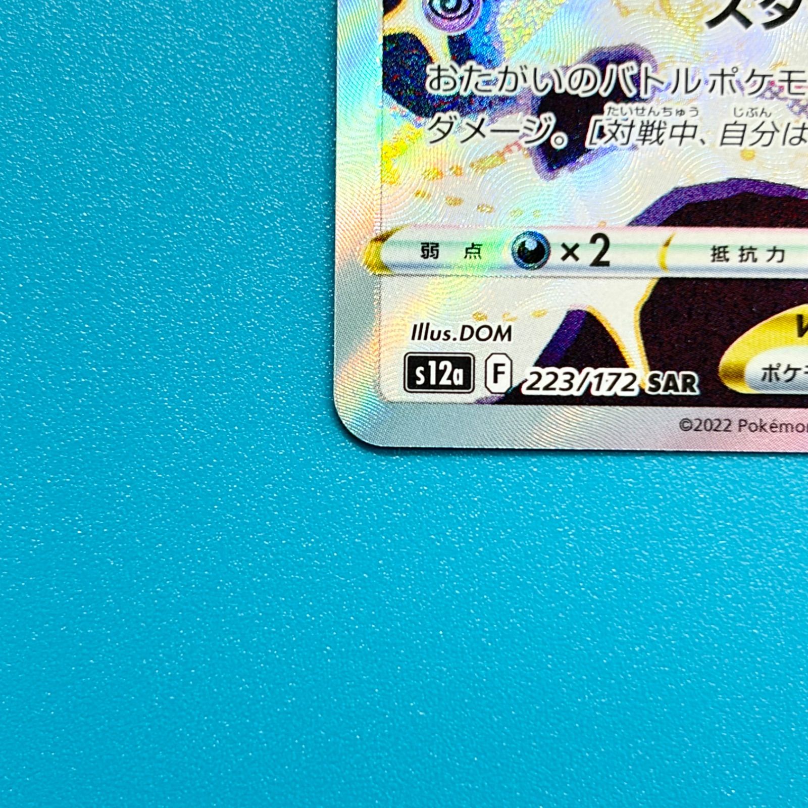 デオキシスVSTAR SAR S12a VSTARユニバース 223/172 ポケモンカード