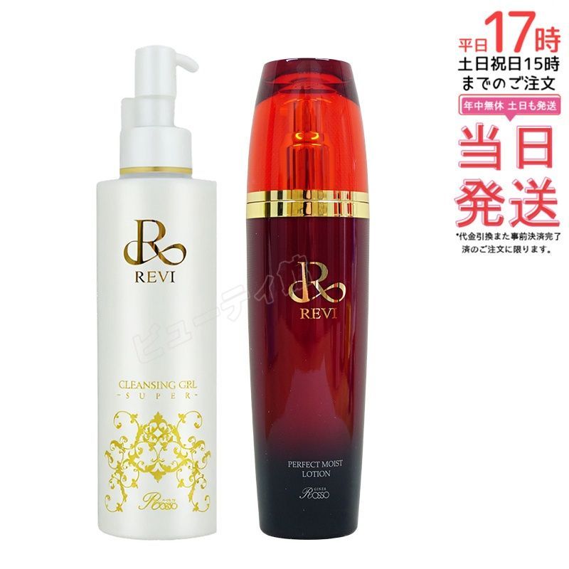 【セット】ルヴィ パーフェクトモイストローション 120ml+ルヴィ クレンジングジェル SUPER 180ml 基礎化粧品 化粧水 フェイシャルケア ホームケア サイボウ美容 正規品 化粧落とし メイク落とし