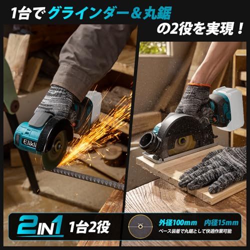 R◆Elikliv ミニグラインダー 充電式 1台2役 ディスクグラインダー＆丸ノコ 小型・軽量 ブラシレスモーター搭載 外径100mm 内径15mm 3段階スピード調整 正逆回転対応 静音設計 高速研磨 ベース付き 本体のみ 金属研磨 サビ 2a7ef807