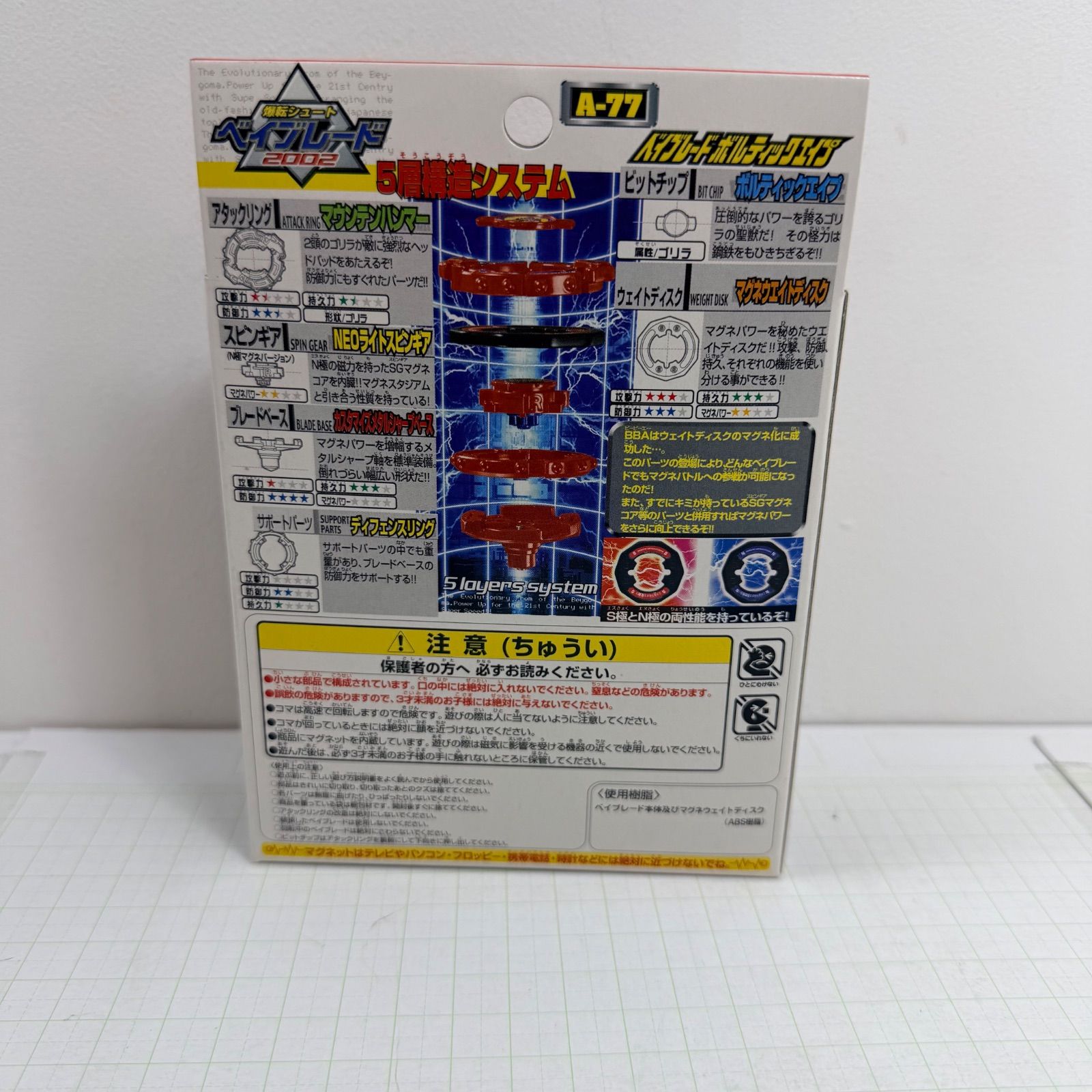 瀬戸店】未開封 A-77 ベイブレードボルティックエイプ 爆転シュート