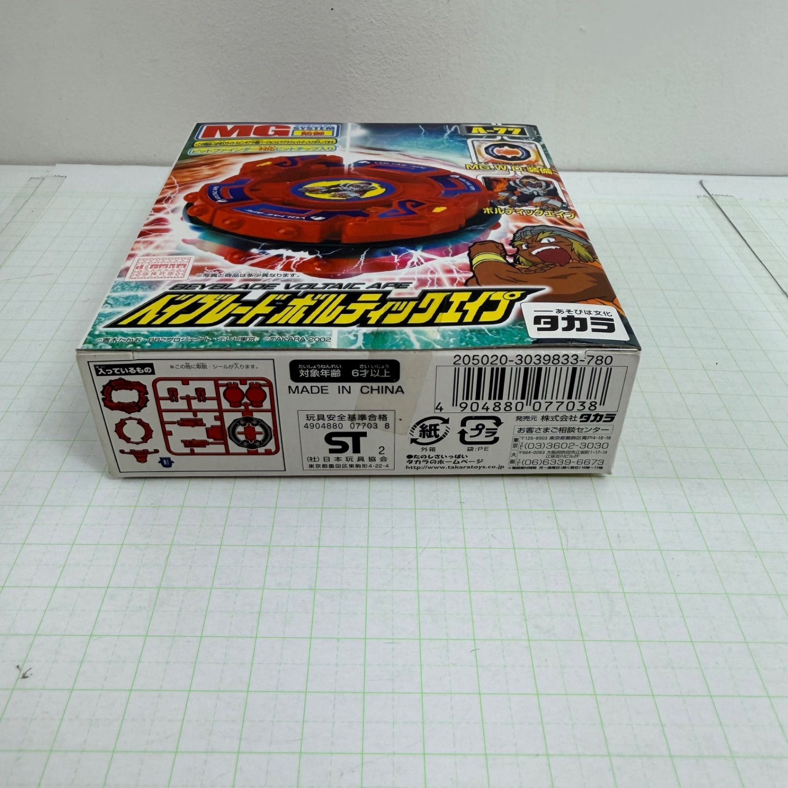 瀬戸店】未開封 A-77 ベイブレードボルティックエイプ 爆転シュート