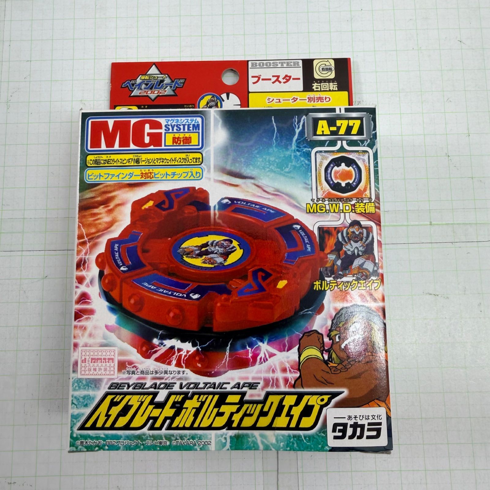 瀬戸店】未開封 A-77 ベイブレードボルティックエイプ 爆転シュート