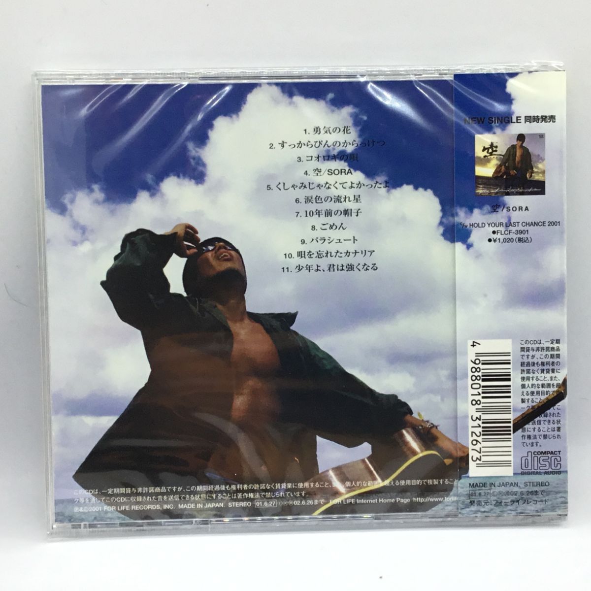 ○ 未開封◇ 長渕剛 / 空/SORA (CD) FLCF-3900 Tsuyoshi Nagabuchi