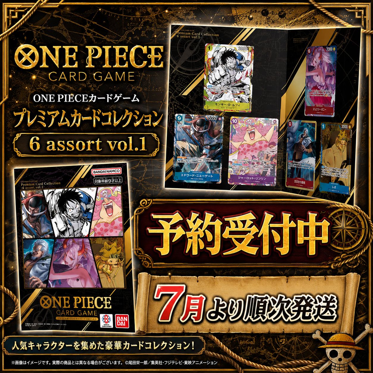 予約商品_7月発送予定】ONE PIECEカードゲーム プレミアムカード