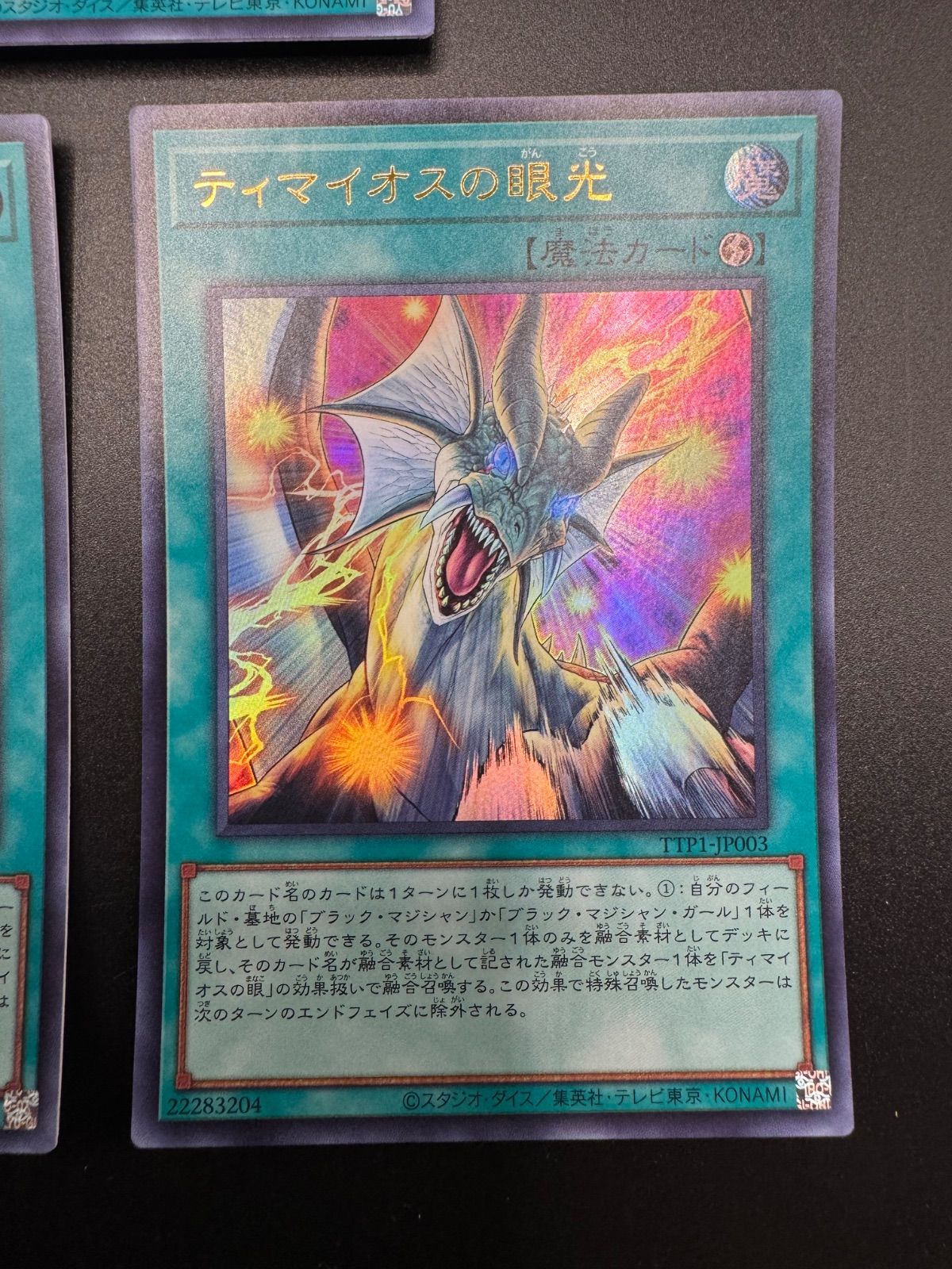 遊戯王 ティマオスの眼光 ウルトラ 3枚 - メルカリ