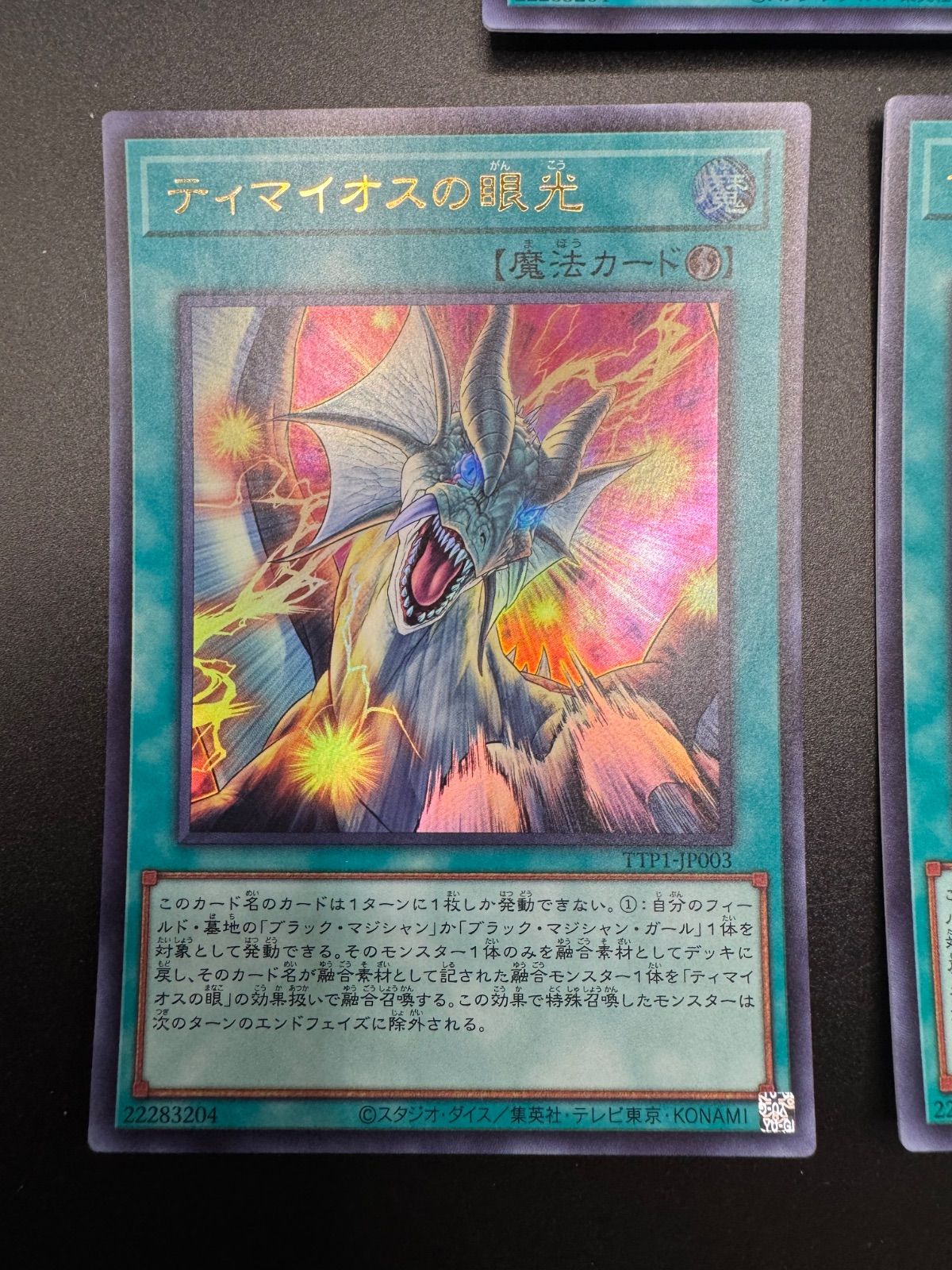 遊戯王 ティマオスの眼光 ウルトラ 3枚 - メルカリ