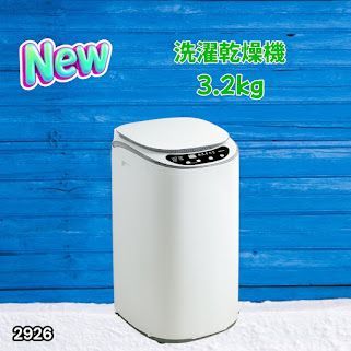 #2926 縦型 洗濯機 3.2kg 乾燥機能付き 熱乾燥モード 強力洗浄 節水 エコ 防汚 ステンレス槽 1人暮らし 小さい コンパクト 単身 屋外 ほぐし脱水 乾燥機付き 3kg 小型 ※一部地域離島別途配送料有