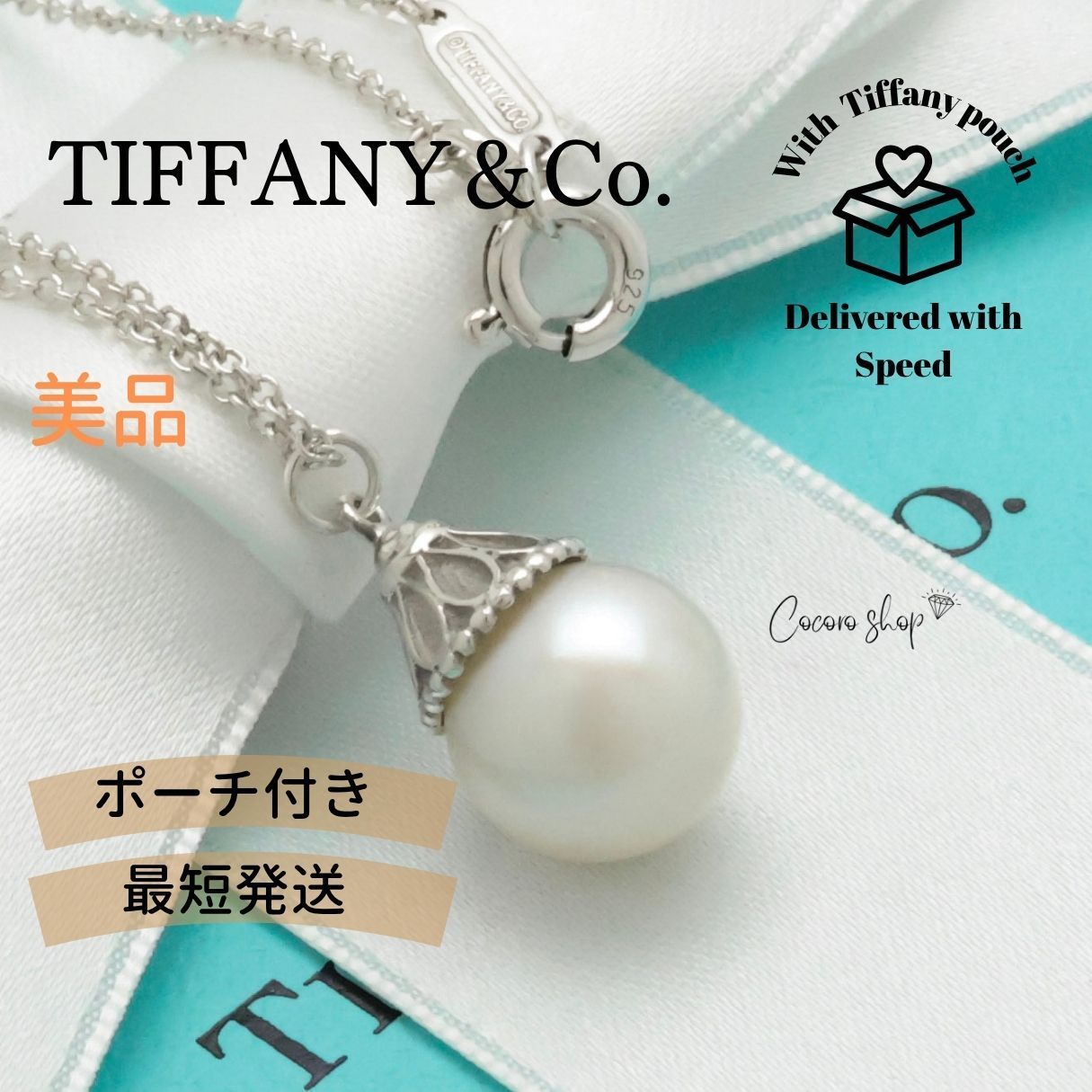 【美品】ティファニー TIFFANY&Co. ジークフェルド パール ネックレス AG925