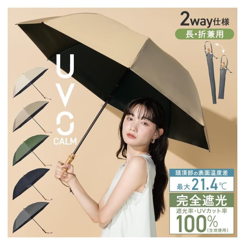 【新品】 【2026】最強の日傘 UVO(ウーボ) CALM 2段折 60cm 無地 ミニ グレー(限定色) ≪遮熱/遮光率100%/UVカット率100%/UPF50+/晴雨兼用≫ 折りたたみ傘 親骨60cm 大きい 長折兼用 Wpc バンブー UV102CL 【新品】 【2026】最強の日傘 UVO(ウーボ) CALM 2段折 60cm 無地 ミニ グレー(限定色) ≪遮熱/遮光率100%/UVカット率100%/UPF50+/晴雨兼用≫ 折りたたみ傘 親骨60cm 大きい 長折兼用 Wpc バンブー UV102CL