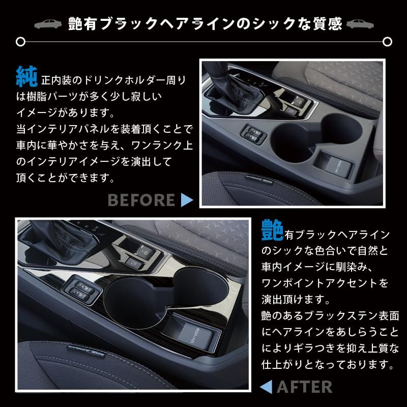 【アウトレット品】【エコーズプロダクト】クロストレック インプレッサ GU系 専用 ドリンクホルダー周り インテリアパネル 1PCS 艶有ブラックヘアライン パーツ カスタム アクセサリー ドレスアップ 内装 オプション ドレスアップ (艶有 7424a319 【アウトレット品】【エコーズプロダクト】クロストレック インプレッサ GU系 専用 ドリンクホルダー周り インテリアパネル 1PCS 艶有ブラックヘアライン パーツ カスタム アクセサリー ドレスアップ 内装 オプション ドレスアップ (艶有 7424a319